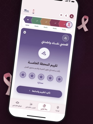شريط الأمل iPad screenshot 6