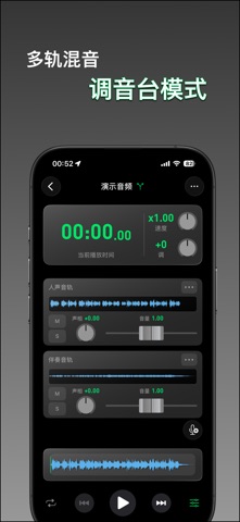 变速变调播 - 音频剪辑,声伴分离,和弦分析,音调速度测算 screenshot