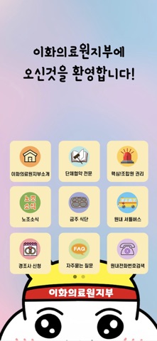 이화노조 screenshot