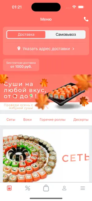 Азбука суши | Омск screenshot 3