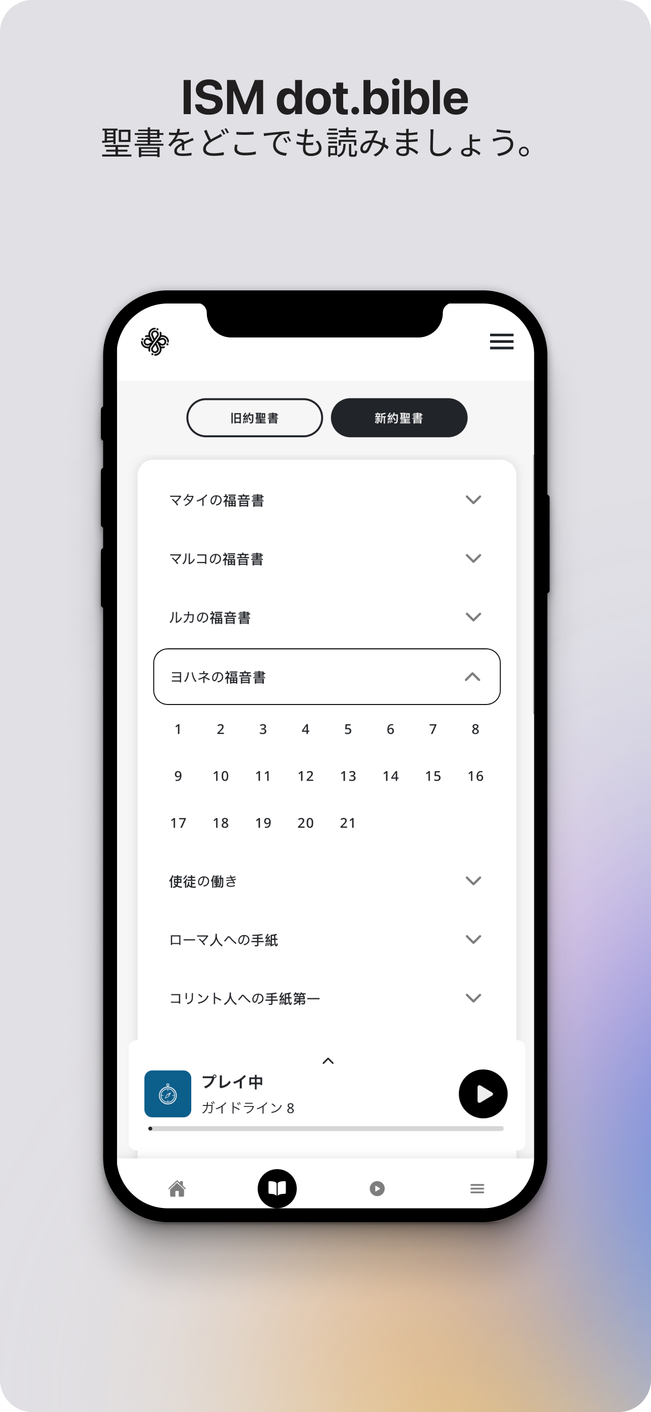 dot.Bible 日本語 (Japanese)