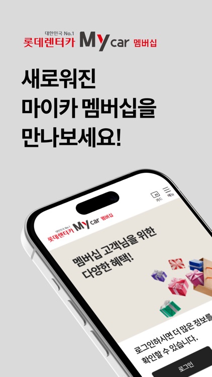 롯데렌터카 멤버십