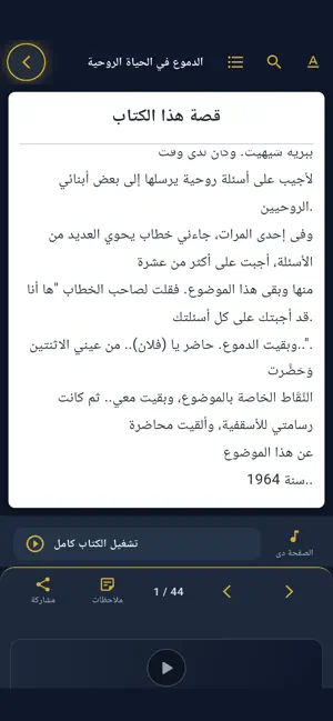كتب البابا شنودة screenshot 4