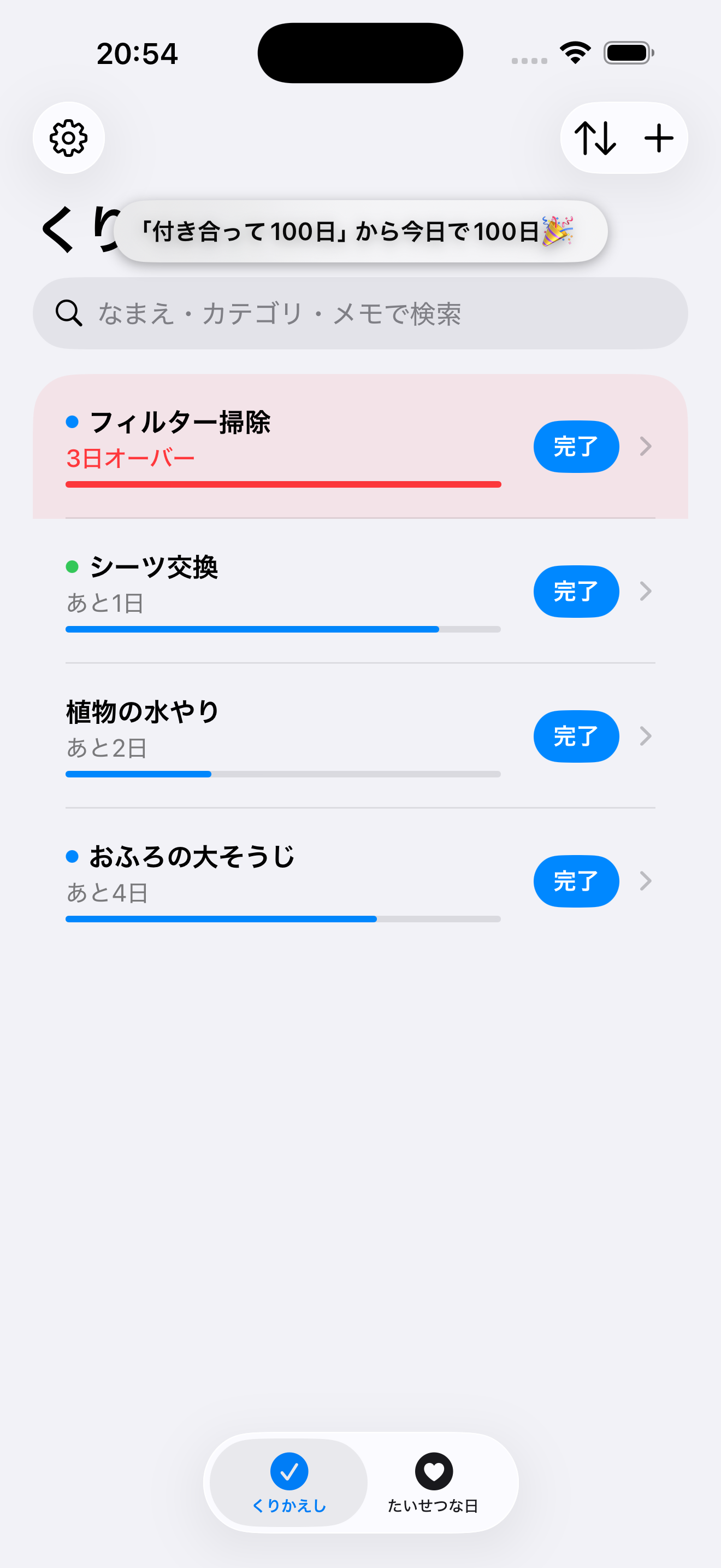 ころあい − くりかえしと記念日 screenshot 4