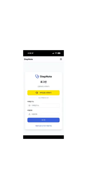 StepNote 스텝노트 screenshot 4