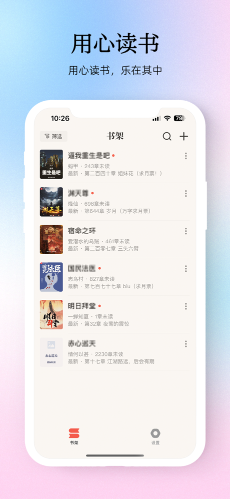 用心读书 screenshot 1