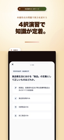 製菓衛生師問題集 500問 のスクリーンショット