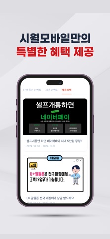 시월모바일 screenshot