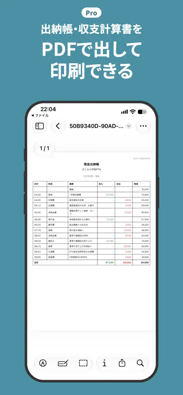 みんなの会計 - PTA・町内会の会計帳簿 screenshot 5 of 5
