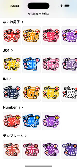 うちわ文字メーカー うちわ文字作成アプリ iPhone screenshot 2