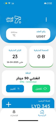 Aljuman Aljadeed Screenshot 8 of 10