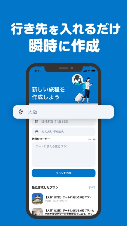 AIで旅行計画･旅のしおり作成&おでかけマップ-アバトラベル screenshot-4