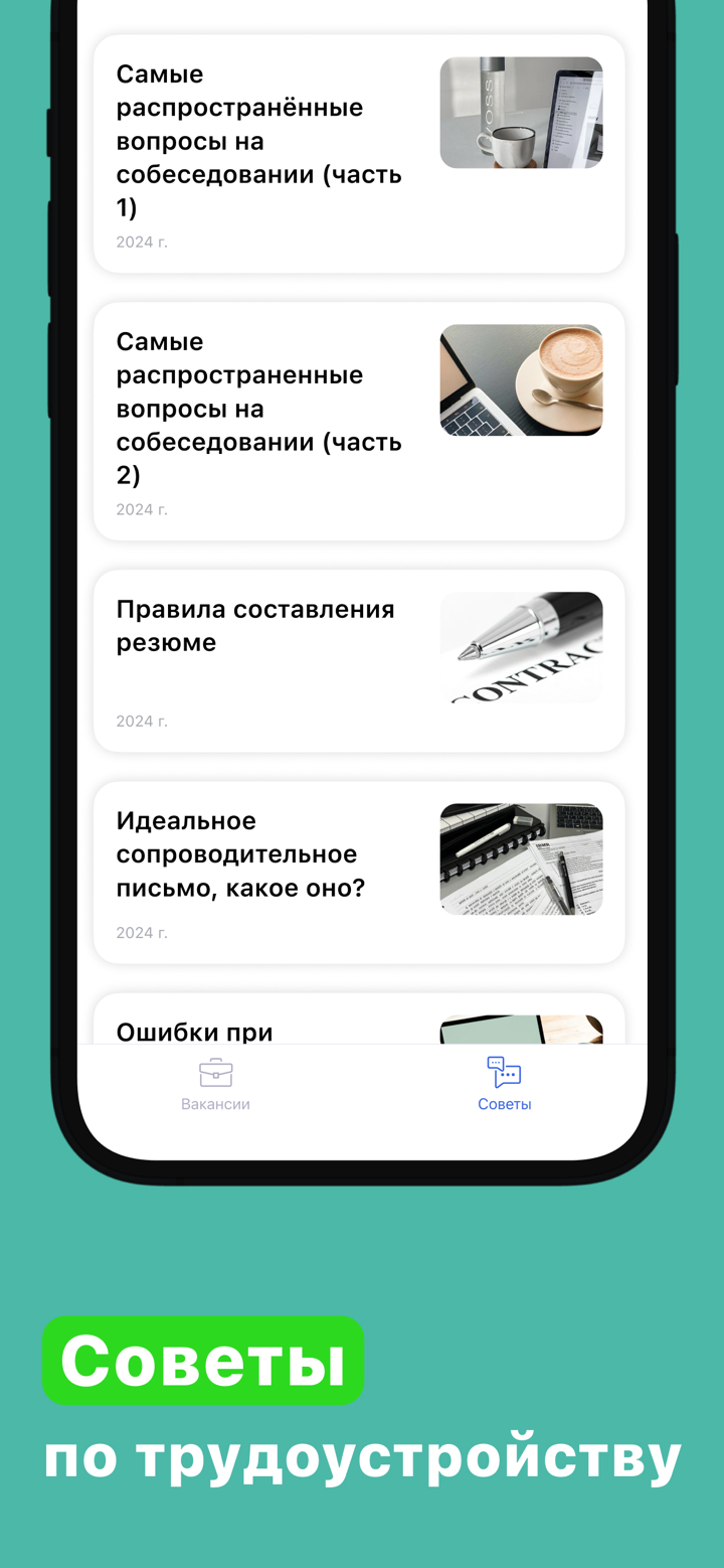 Vitrina - Работа и Вакансии screenshot 6