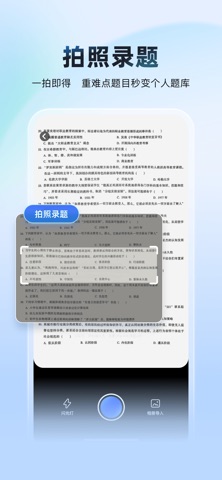 考试宝典AI版-职业资格题库在线考试培训AI刷题拍照搜题助手 screenshot