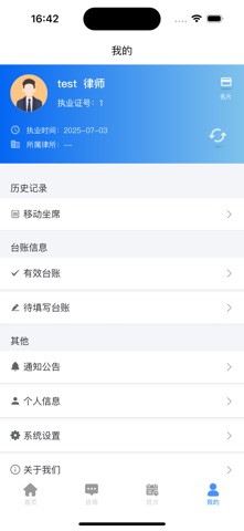咨询一体化 screenshot