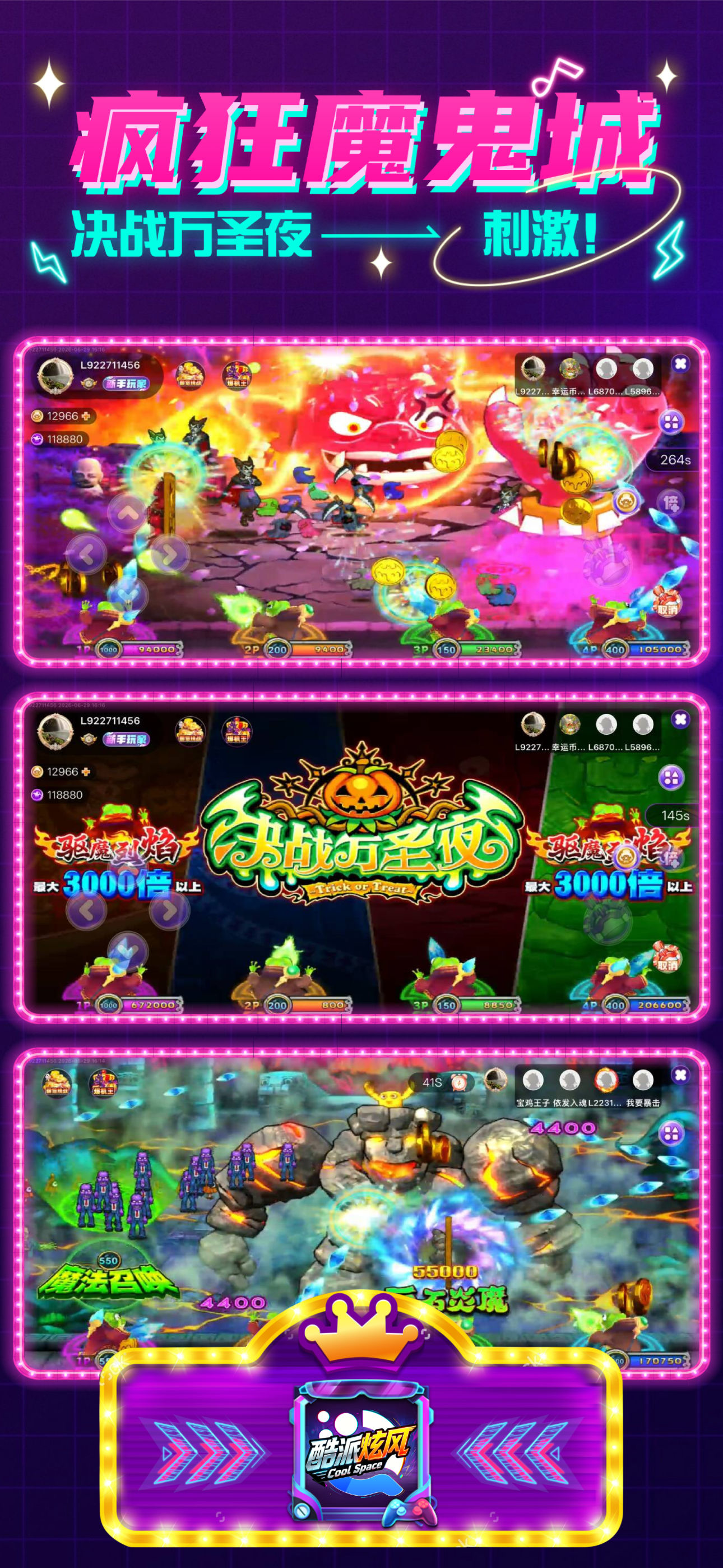 酷派炫风-线上电玩城街机游戏合集疯狂魔鬼城决战万圣夜电玩娱乐 screenshot 4