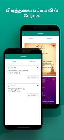 Thirukkural Application Screenshot 5 of 5