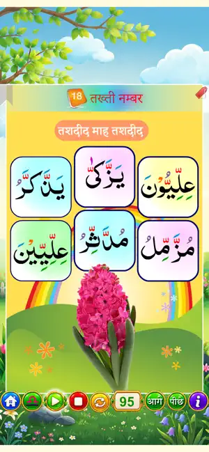 Noorani Qaida in HINDI screenshot 3