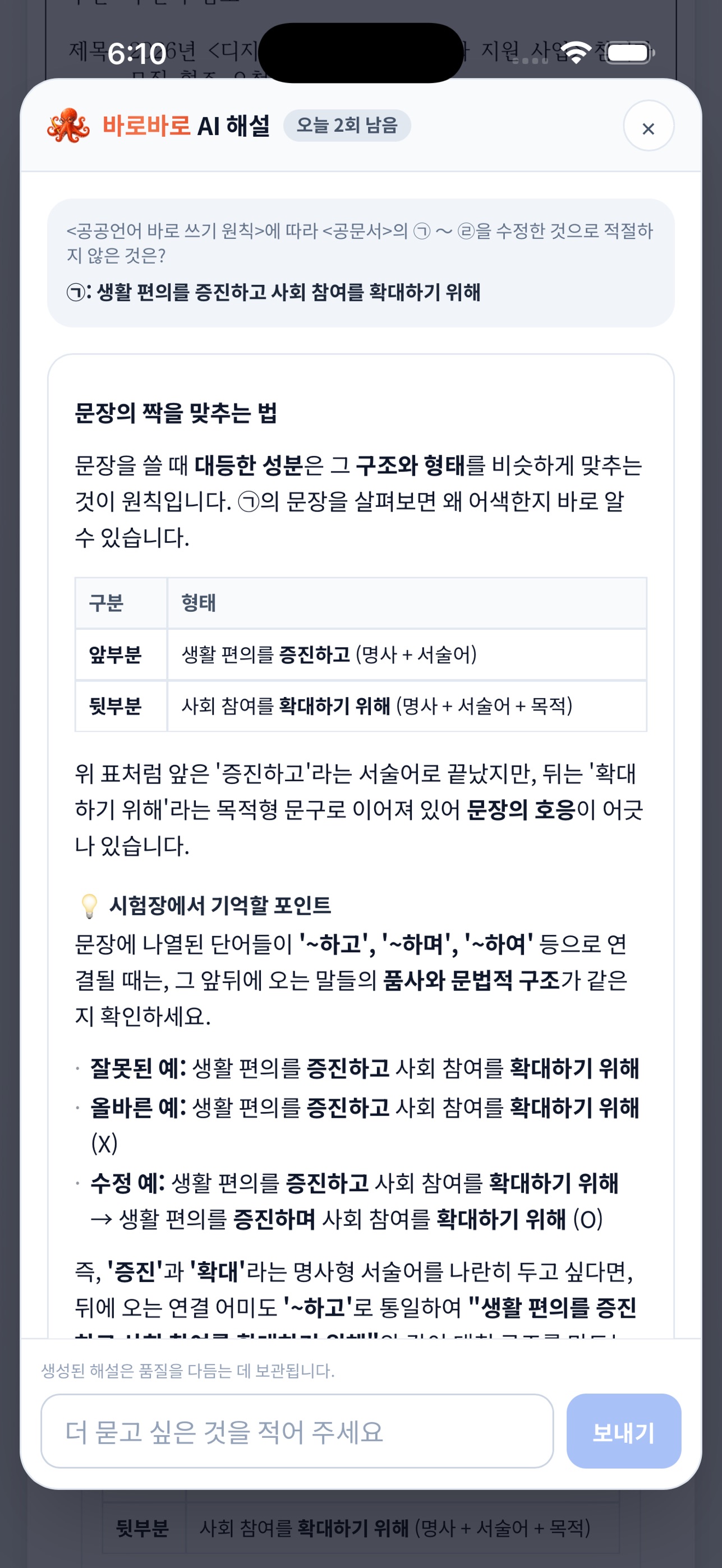 Screenshot 4 of 봄기출 공무원국어