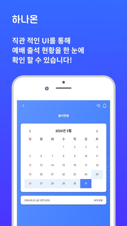 하나온 출결관리