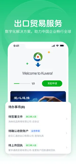 库维尔易出口 screenshot 1