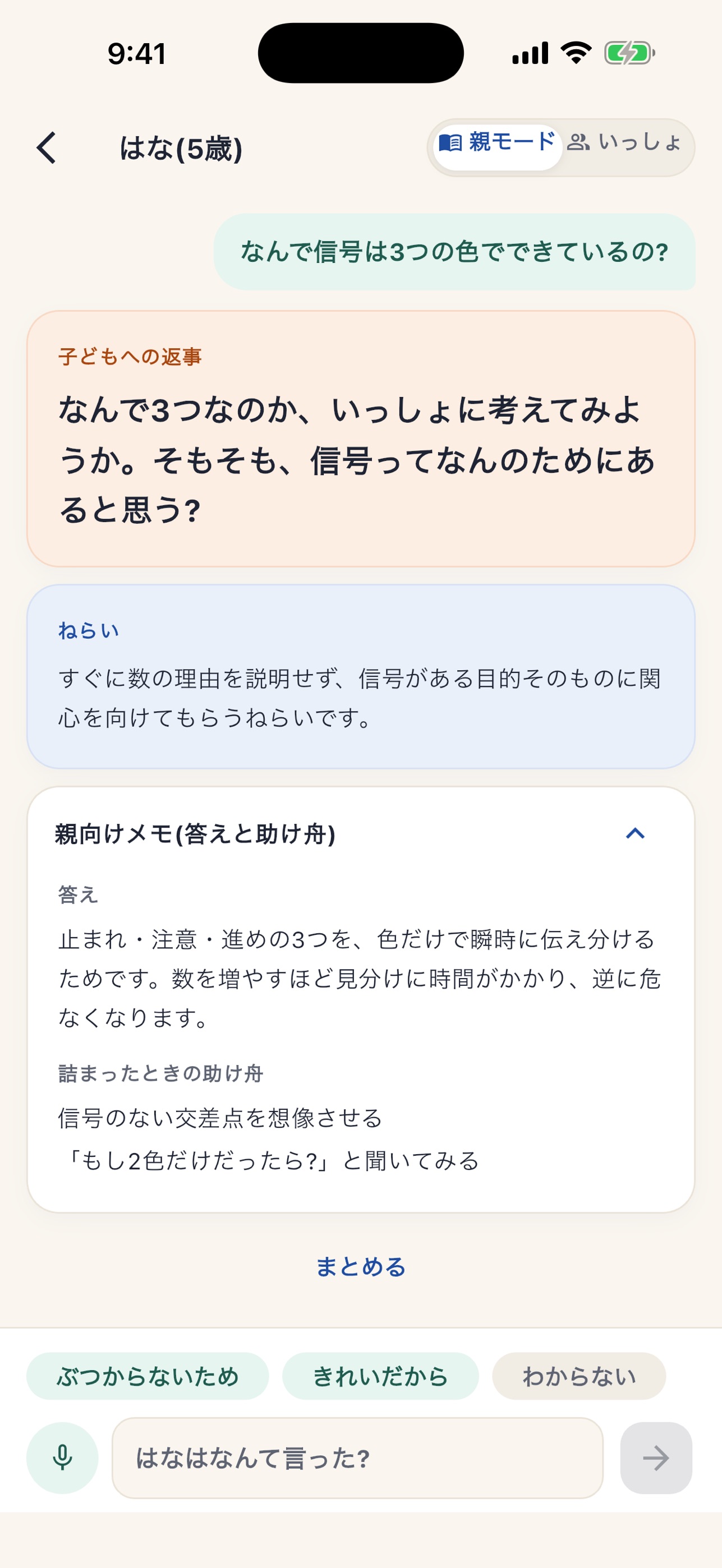 Screenshot 2 of おしえてせんせい｜いっしょに考える子育て