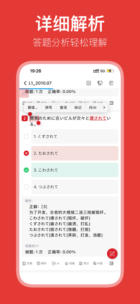 烧饼日语: 日语实力测定考试备考助手 screenshot 5