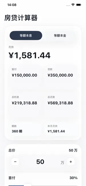 房贷计算器-月供利息首付还款方案综合测算 screenshot 1