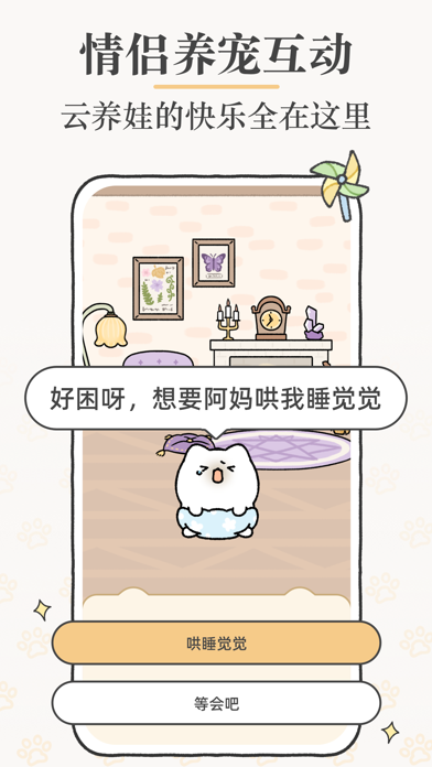 Suki-情侣恋爱在线一起养宠日常互动记录app Screenshot