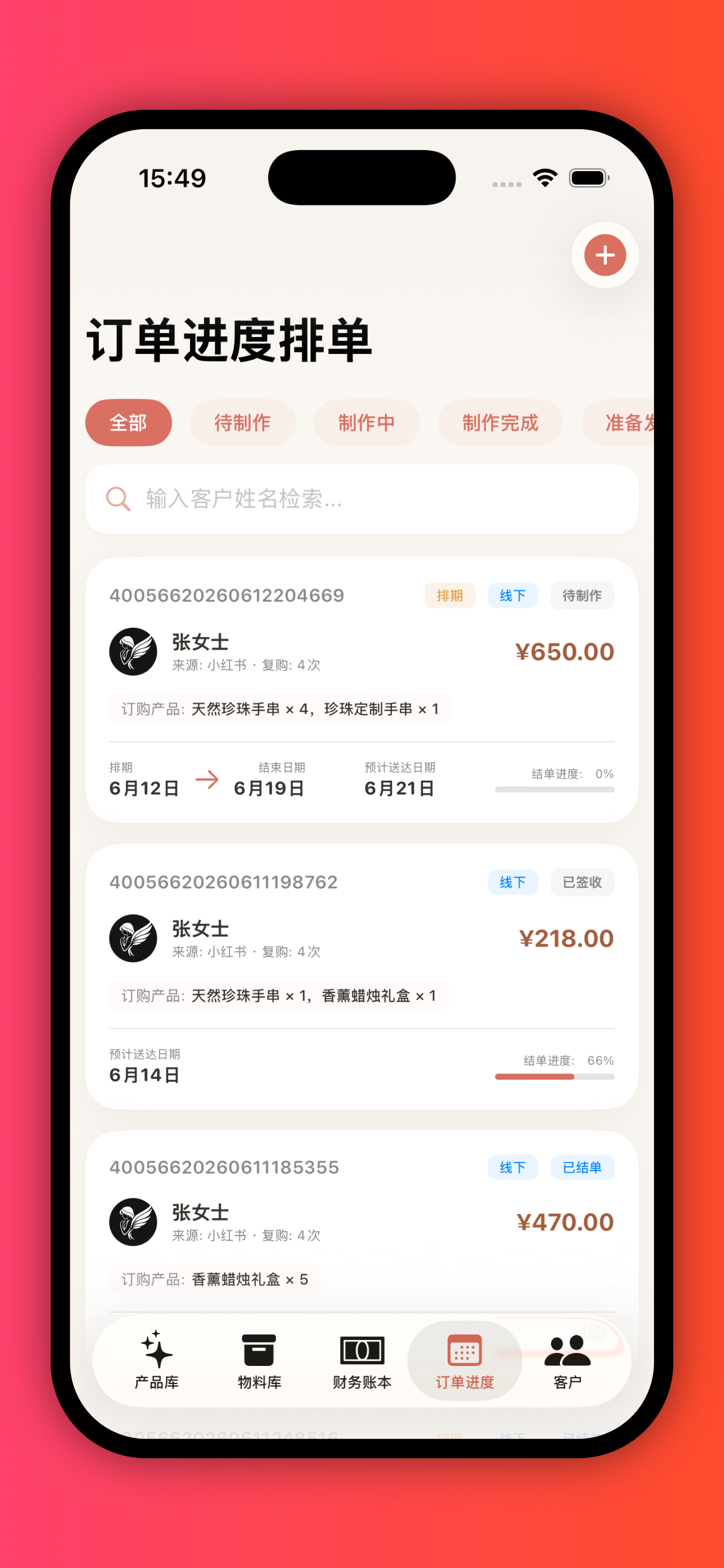 手工接单排期订单库存管理工具 screenshot 4