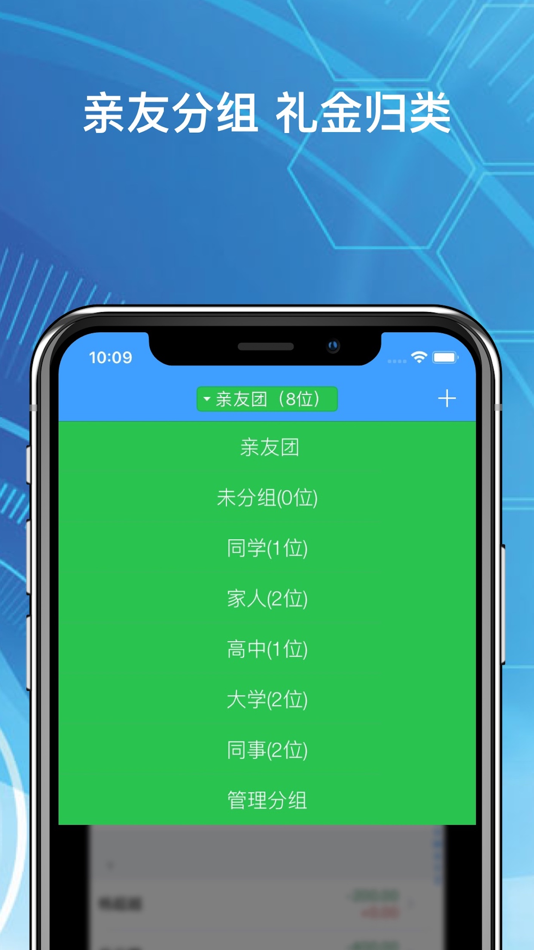 #4. 礼金记账本—销量第一的礼金管家 (iOS) 由: Ruixiang Information Technology Co.,Ltd.