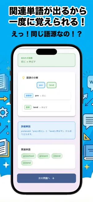 語源クイズ screenshot 3