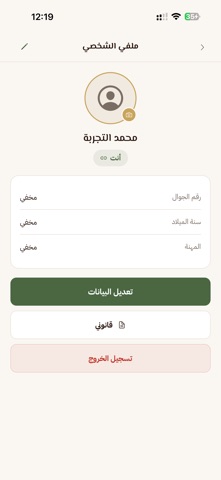 عائلة الحجاج screenshot