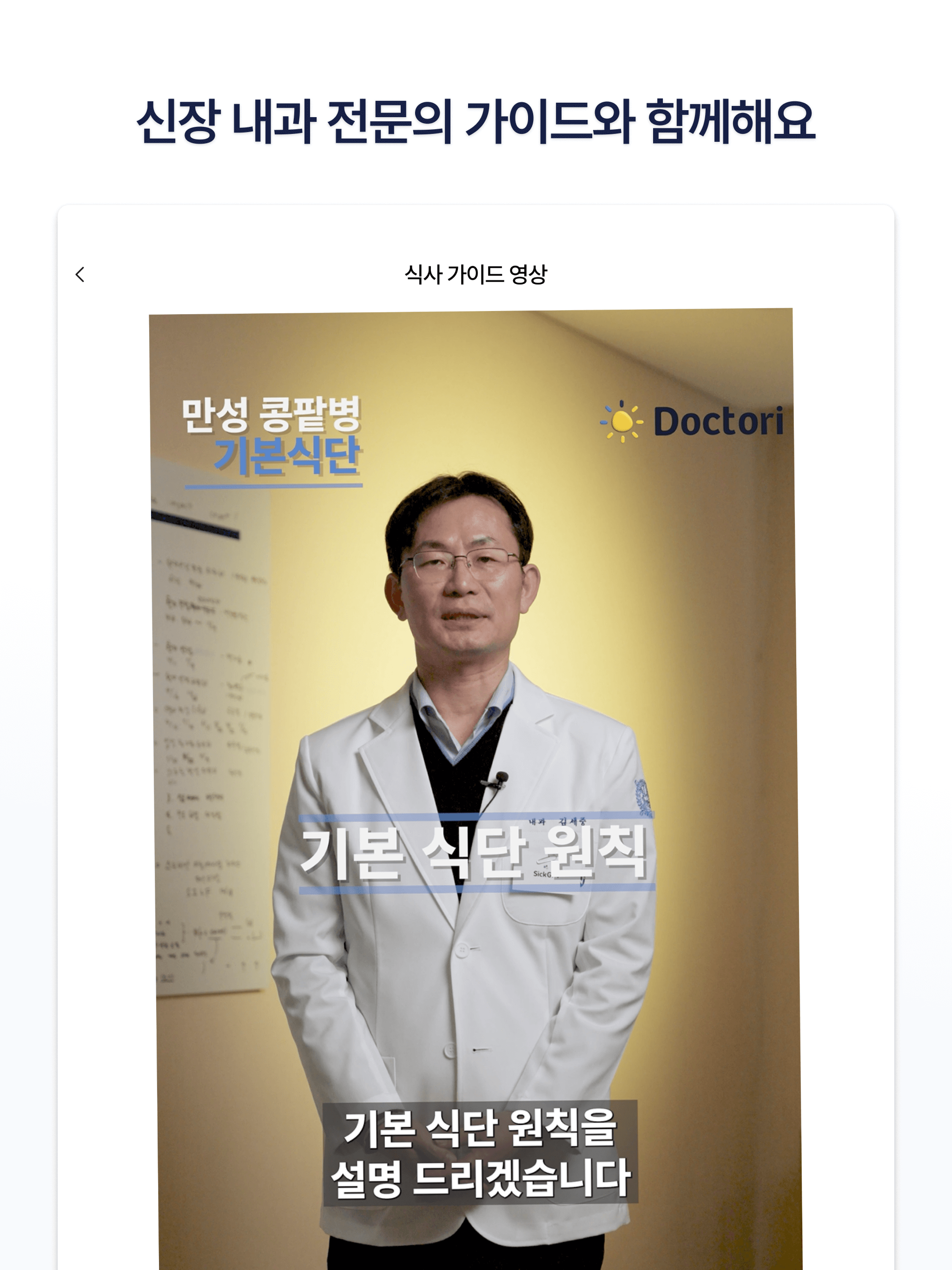 닥토리 screenshot 8