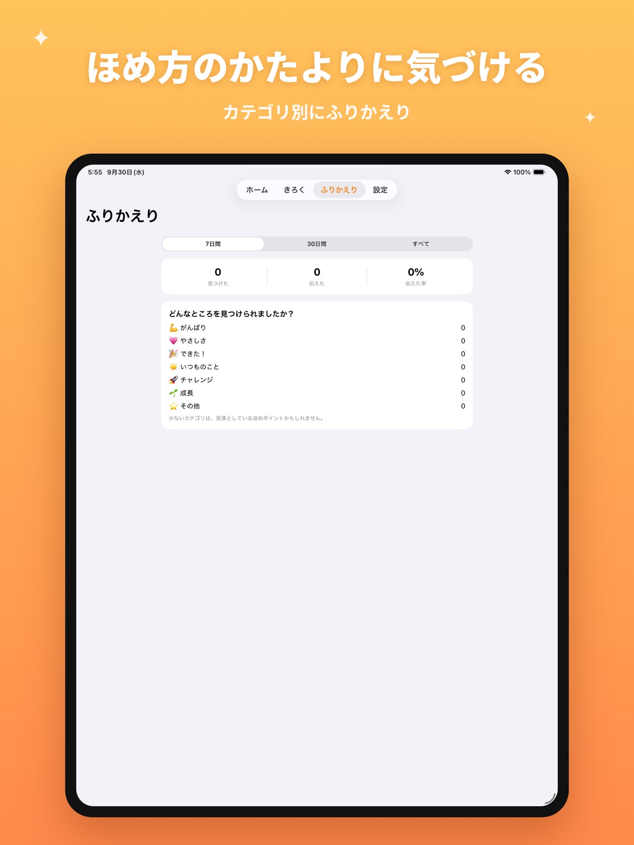 Screenshot 6 of ほめじょうず｜褒め方の記録・日記