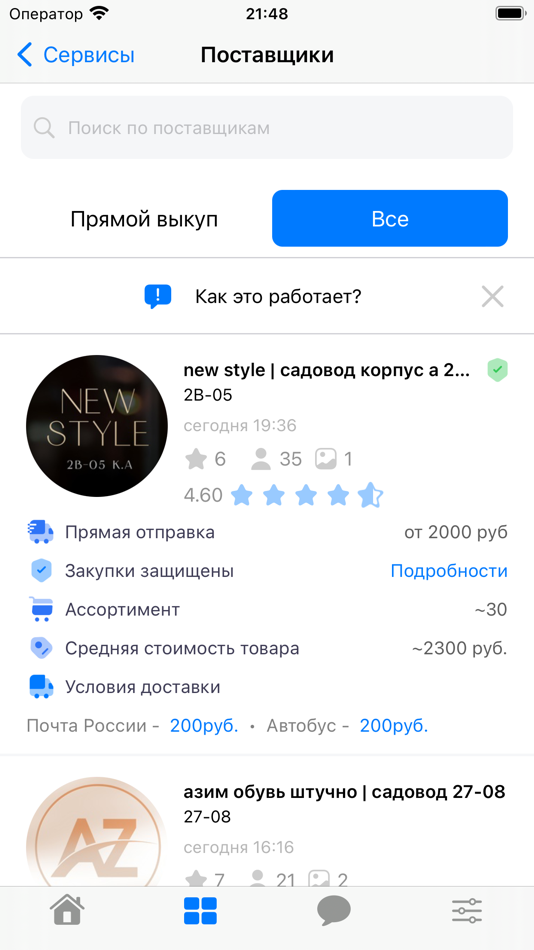 #2. Садовод – агрегатор (iOS) By: Teimur Gavrilov