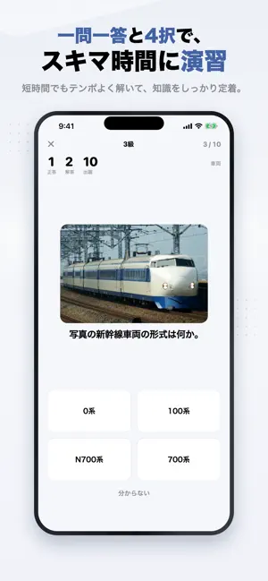 鉄道検定3級 2026年版 問題集 一問一答・模試 screenshot 2