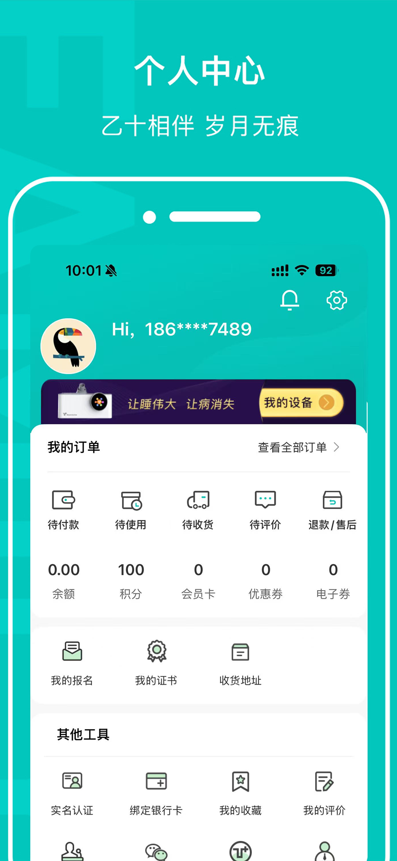 乙十睡眠