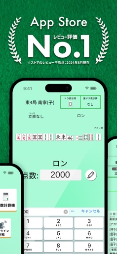 【麻雀 点数計算マスター 麻雀初心者向け 点数計算入門アプリ】のストアスクリーンショット 2
