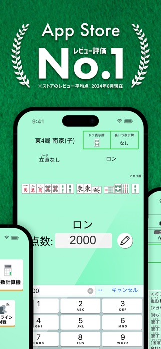 麻雀 点数計算マスター 麻雀初心者向け 点数計算入門アプリ スクリーンショット2
