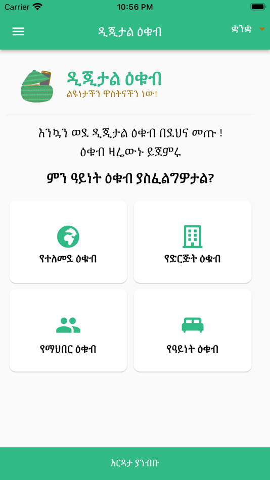 #1. Digital Equb (iOS) 由: Digital Equb Financial Technologies PLC