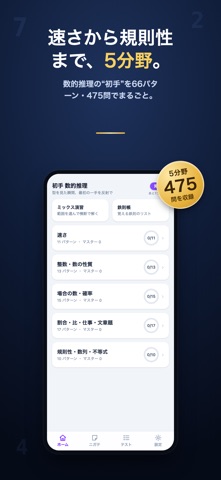 初手の数的推理｜公務員試験 iPhone screenshot