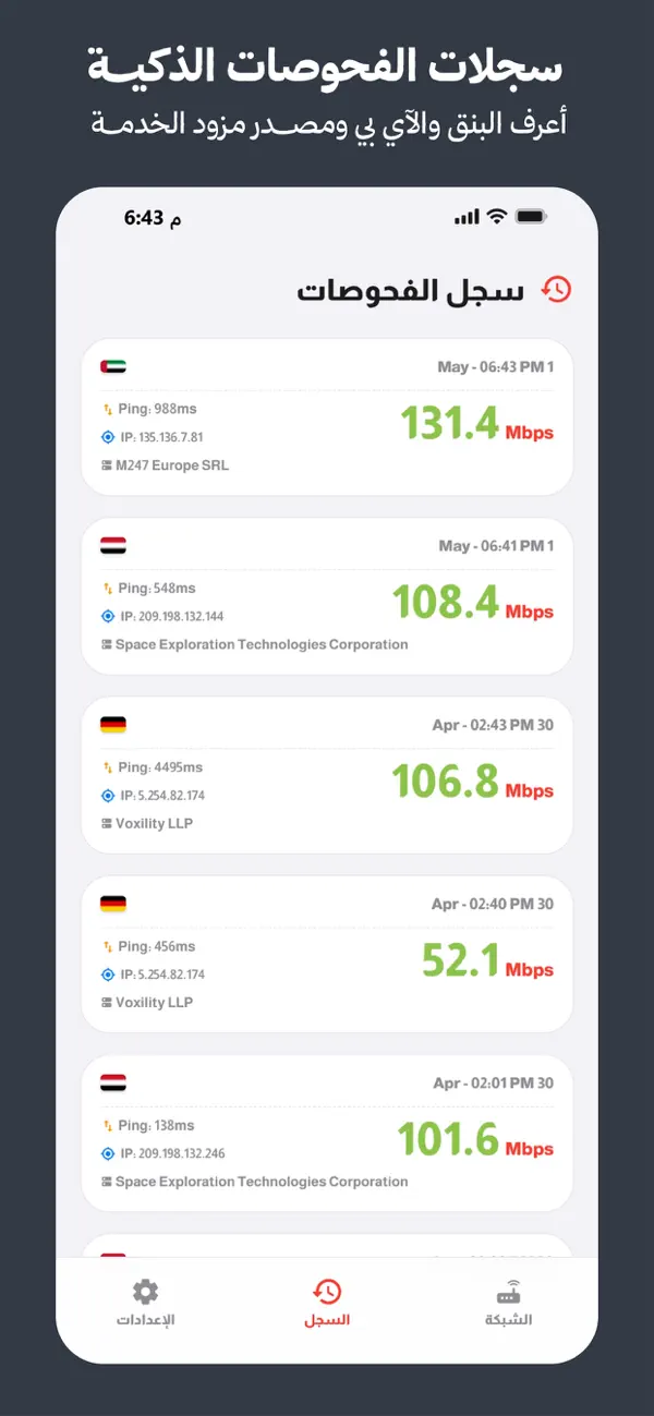 Screenshot #2 pour اختبار سرعة الانترنت فحص النت