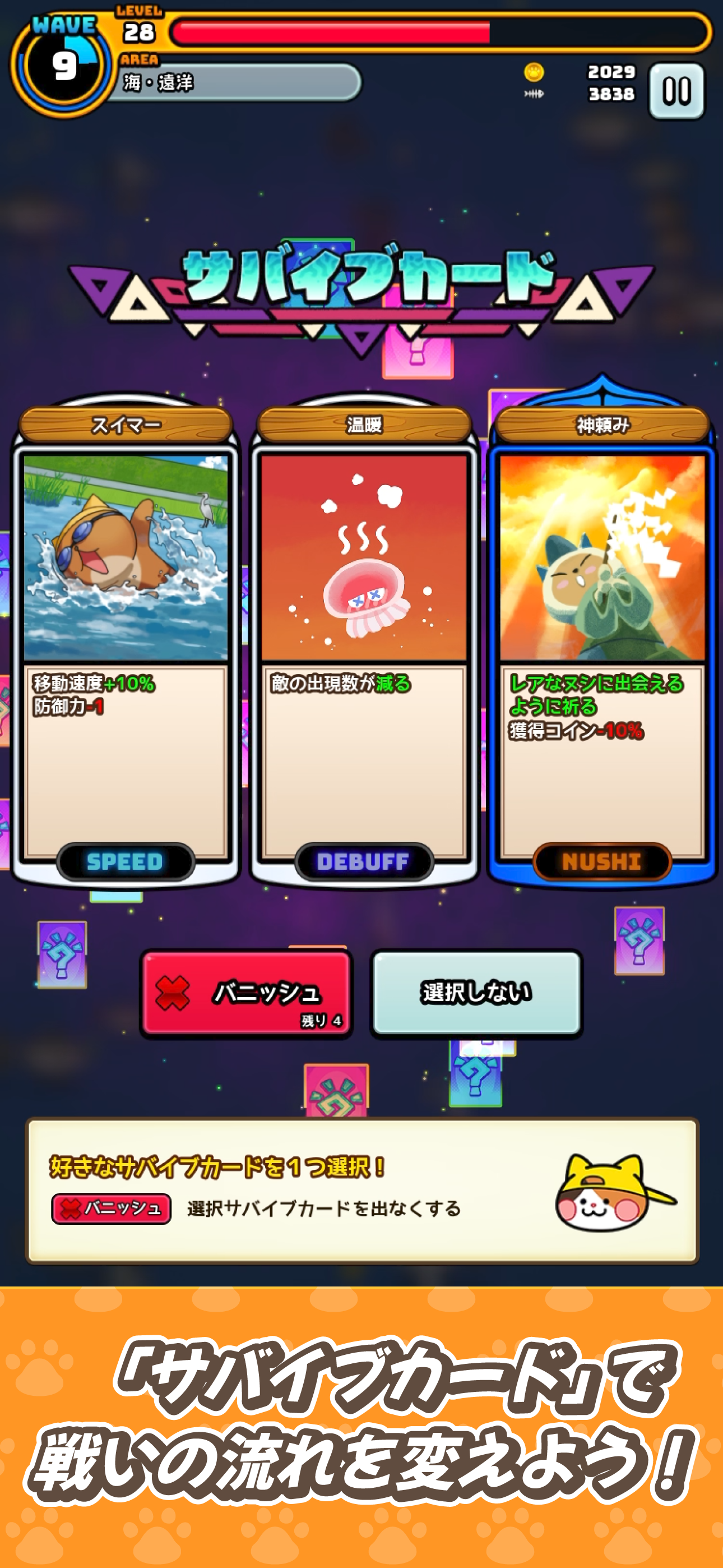 鯖サバイバーズ