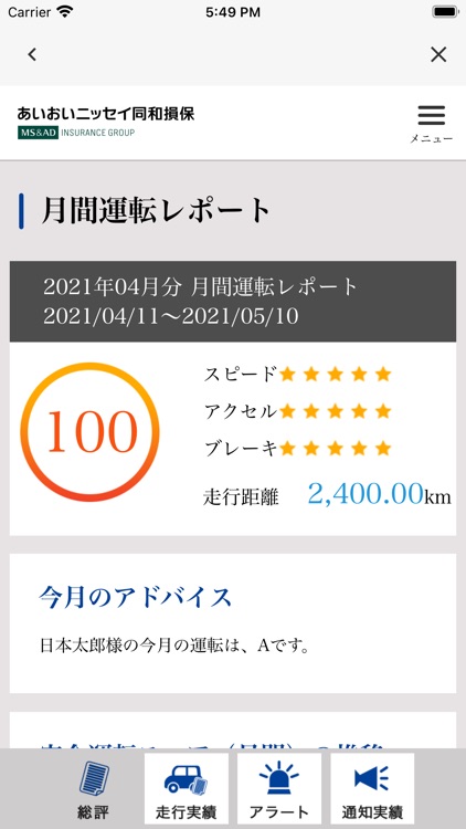 あいおいニッセイ同和損保アプリ