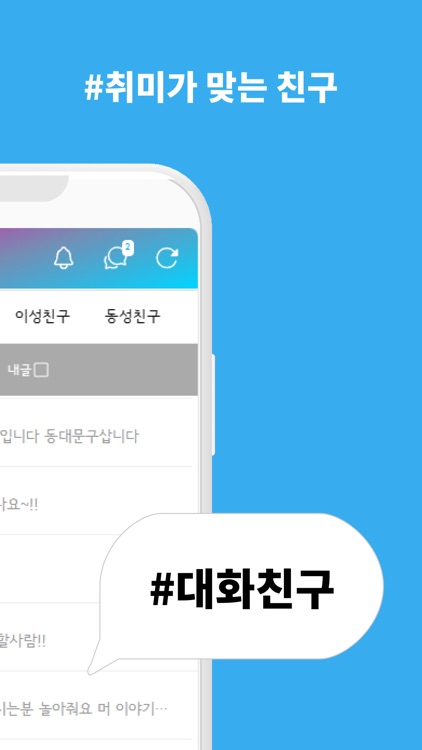 베친 - 동네친구, 소개팅, 커뮤니티, 채팅 대화 고민 screenshot-4