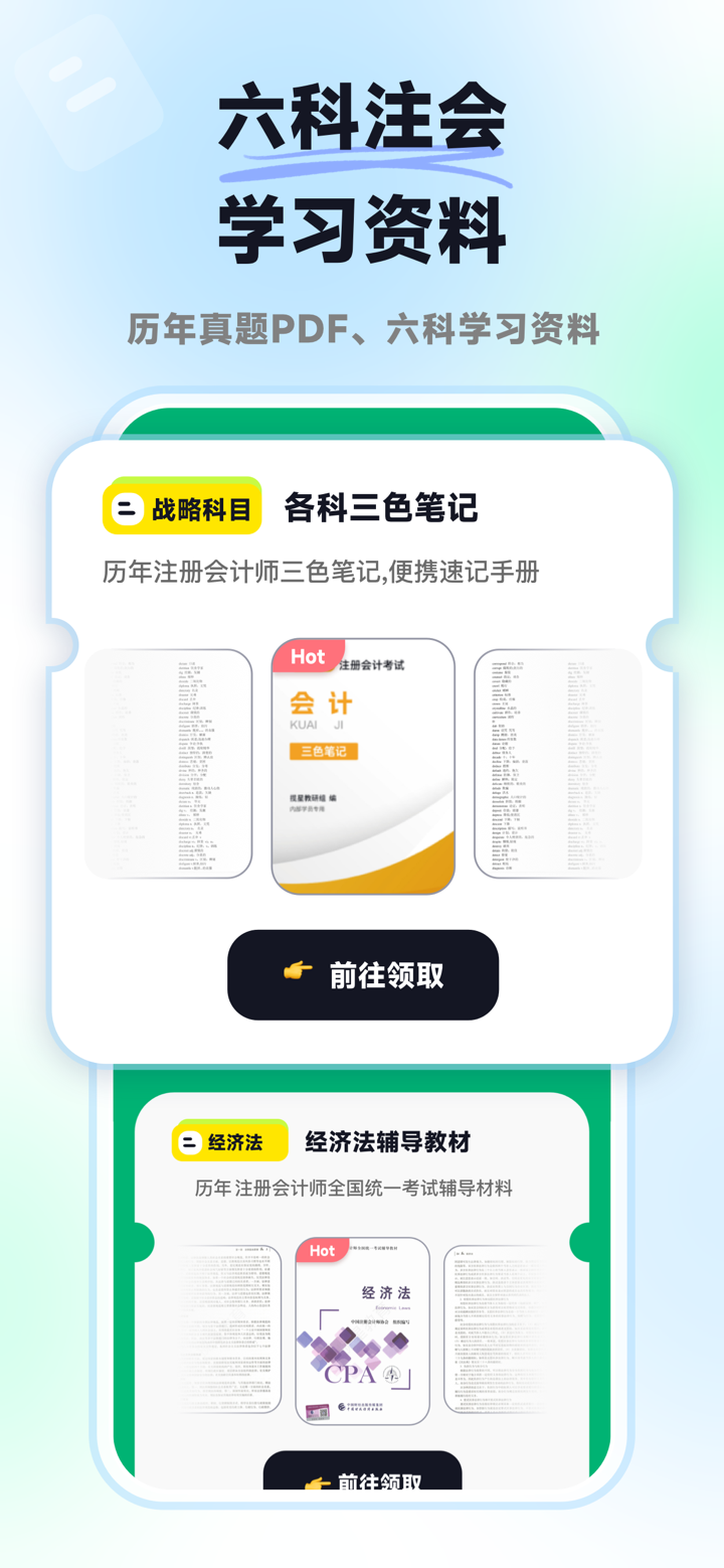 揽星会计CPA- 注册会计师 CPA 题库｜真题模考高效提分 screenshot 4