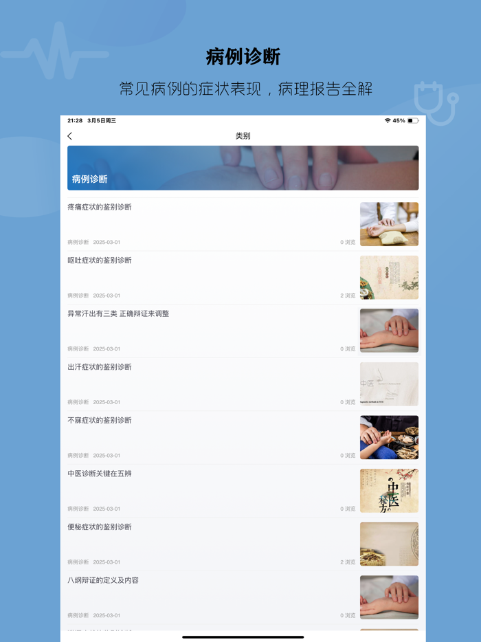 中医诊断学 - 望闻问切