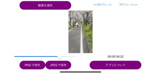 動画から写真へ PRO のスクリーンショット