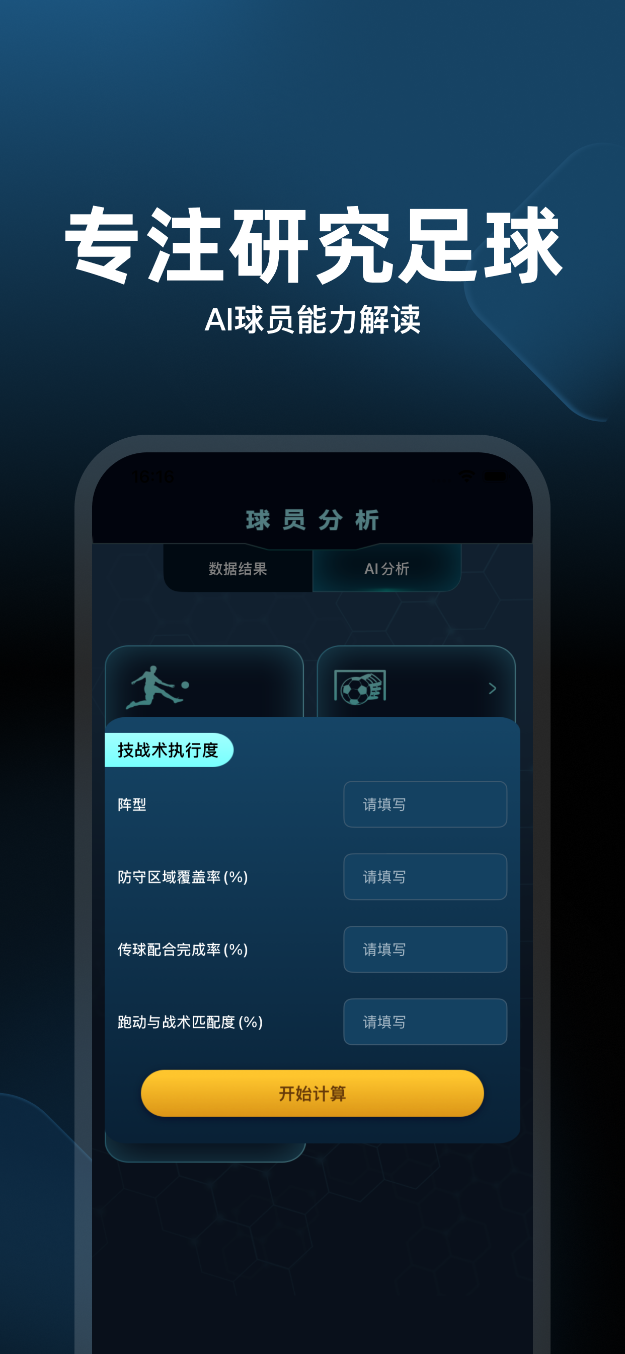 翻身足球 - 专注足球领域综合数据分析